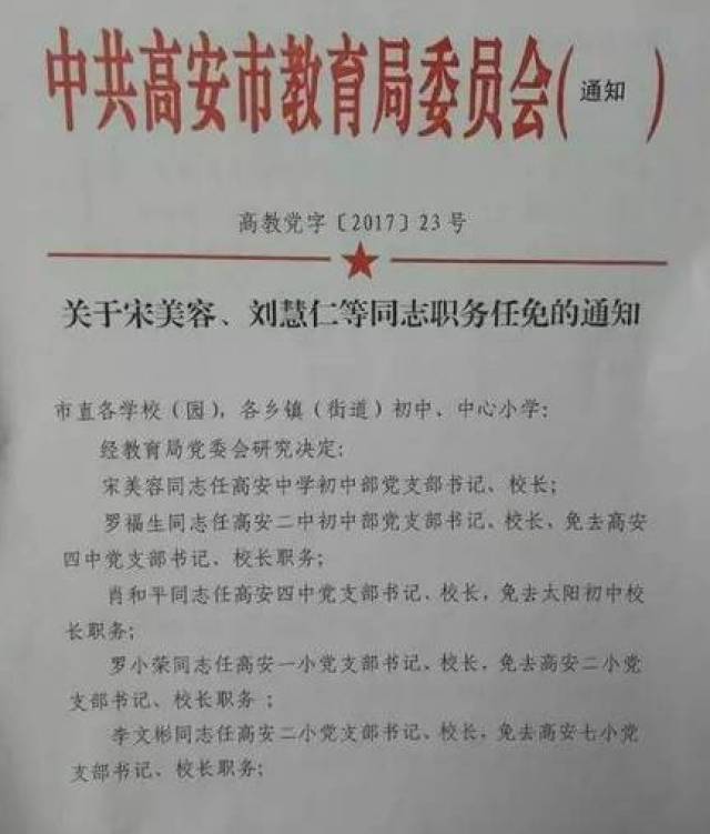 高安市成人教育事业单位重塑领导团队，推动人事任命及事业发展新篇章