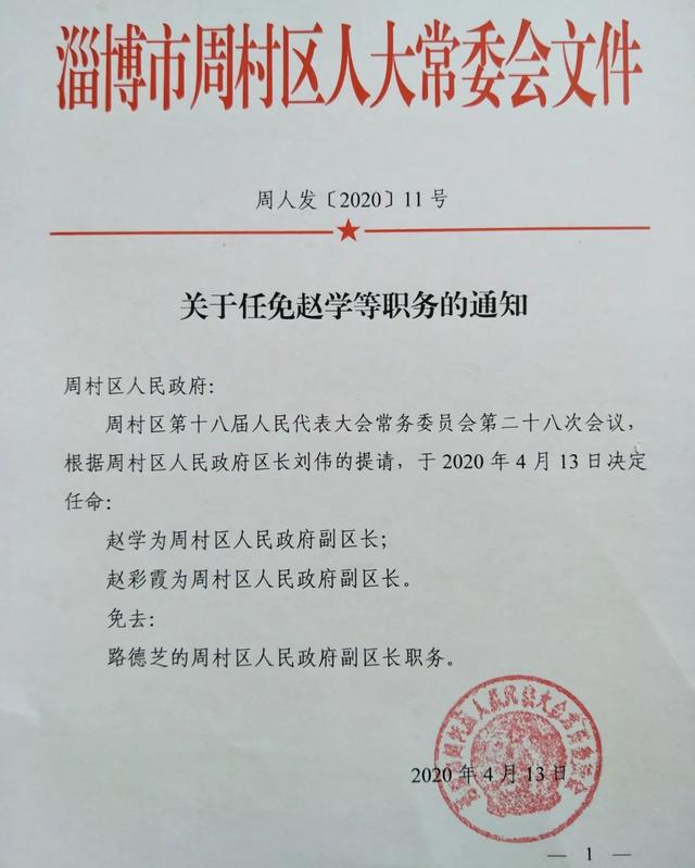 古庄村民委员会人事任命揭晓，开启乡村发展新篇章