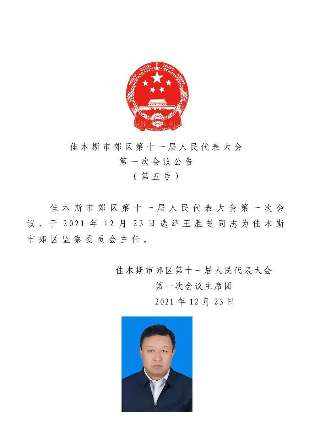 梅里斯达斡尔族区人民政府办公室人事任命通知发布